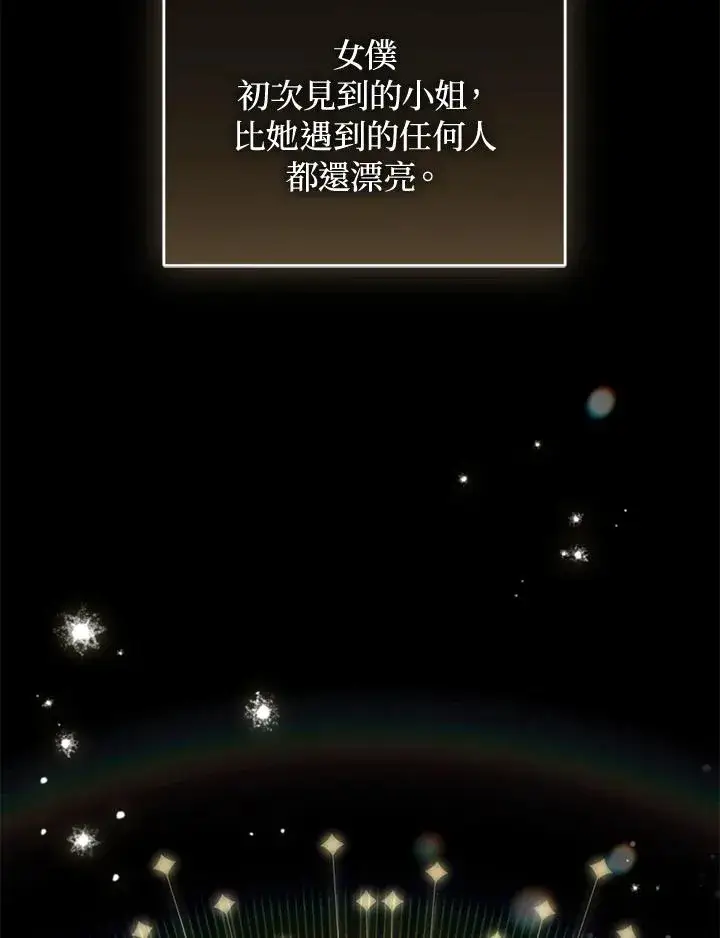 《重置女士》第71话图3