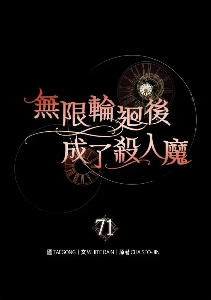 《重置女士》第71话图32