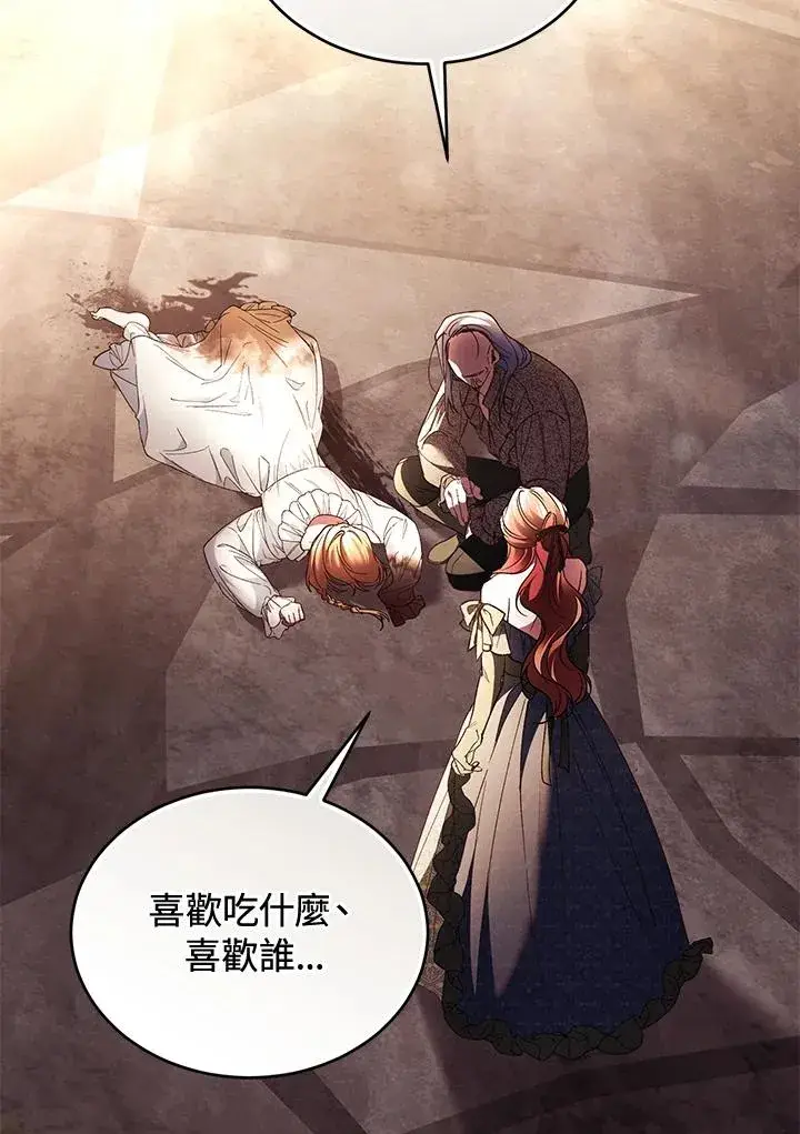 《重置女士》第71话图34