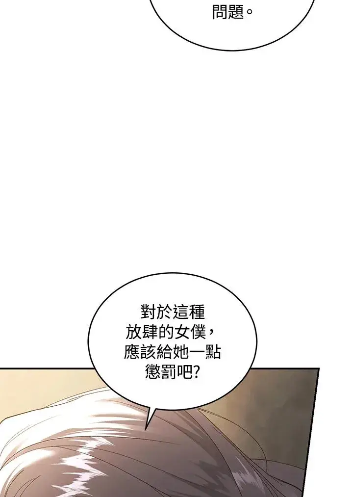 《重置女士》第71话图38
