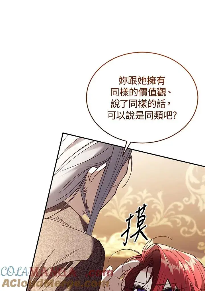 《重置女士》第71话图49