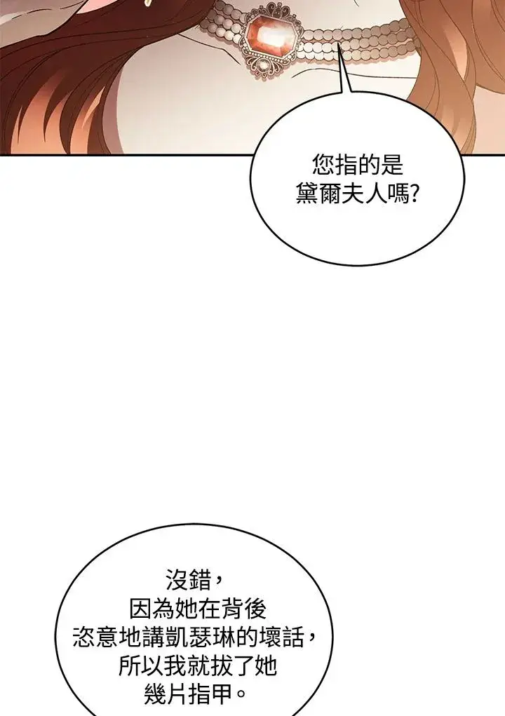 《重置女士》第71话图52