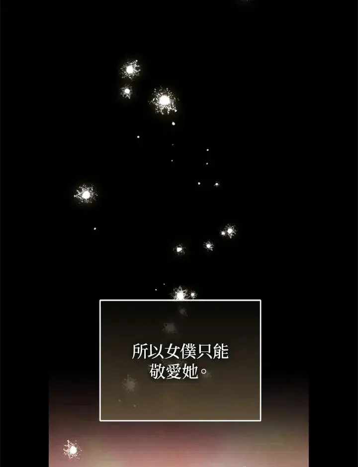 《重置女士》第71话图6