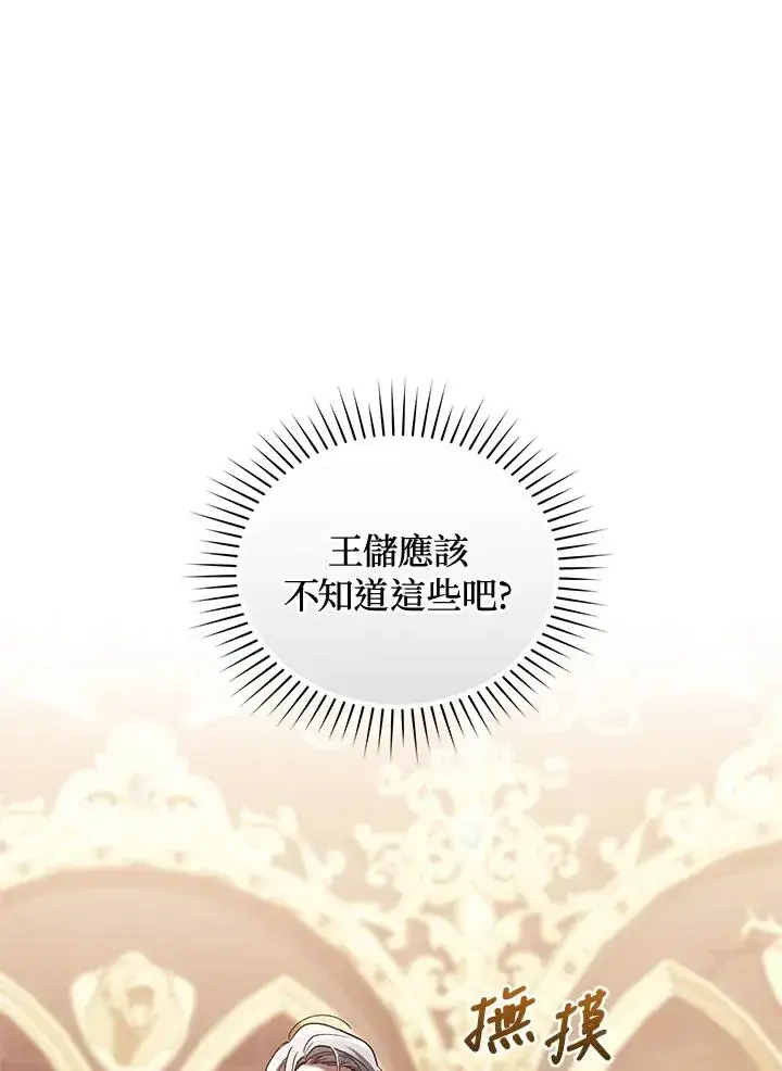 《重置女士》第71话图62