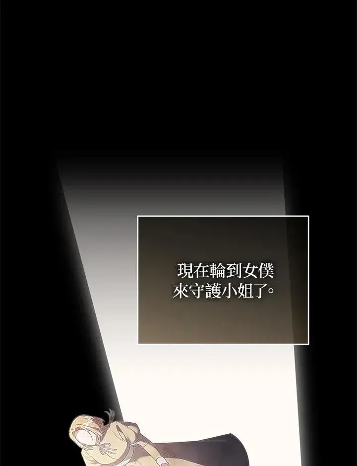 《重置女士》第71话图8