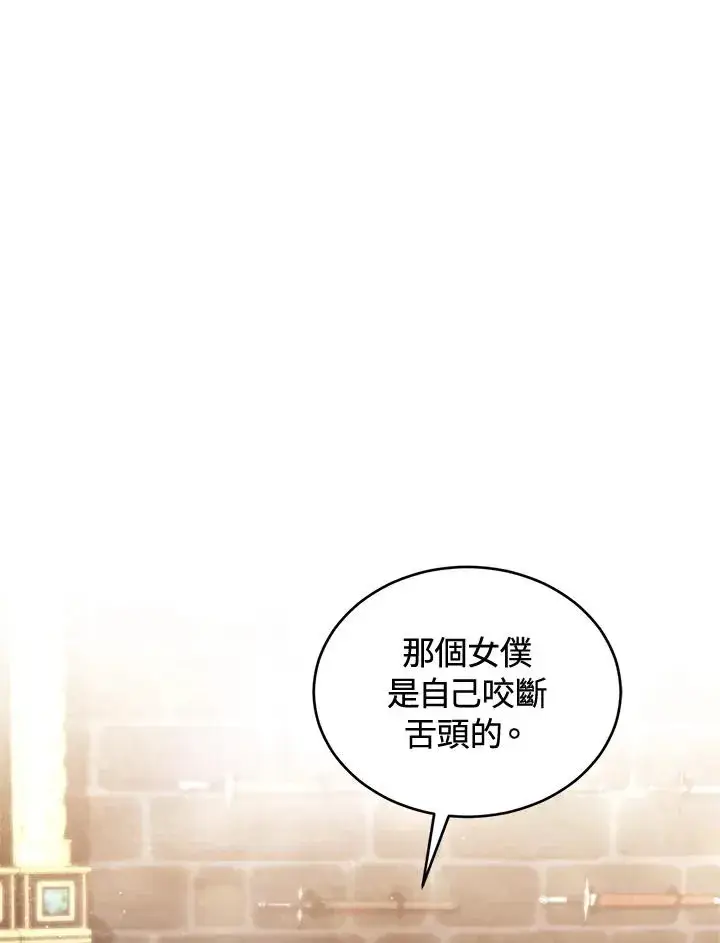 《重置女士》第71话图86