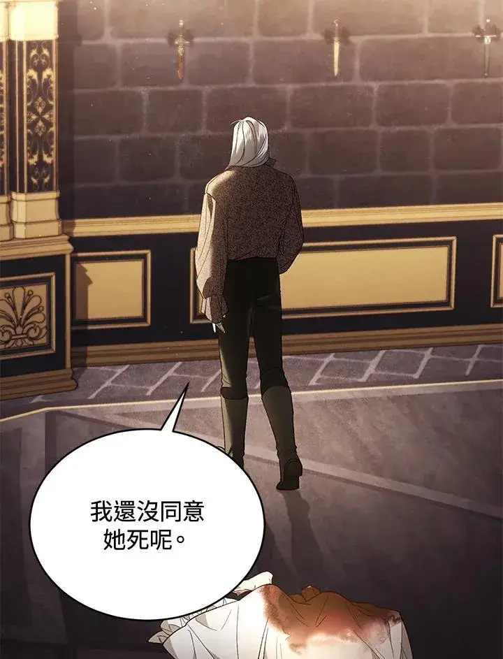 《重置女士》第71话图87