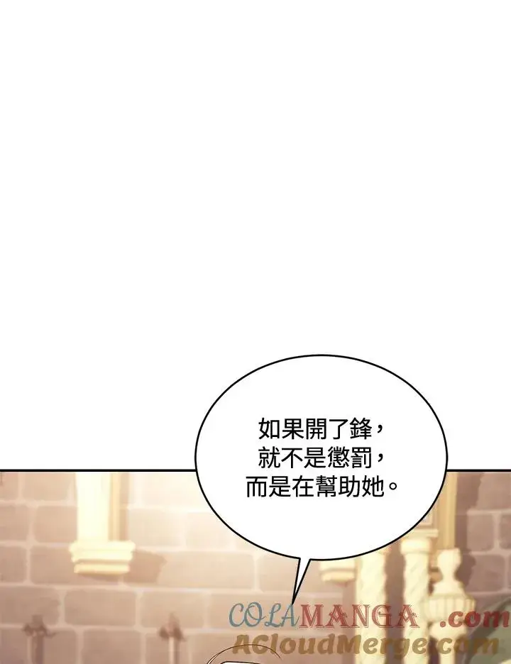 《重置女士》第71话图97