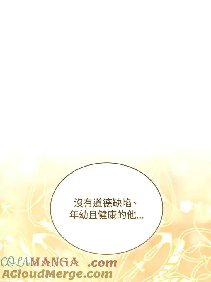 《重置女士》第75话图113