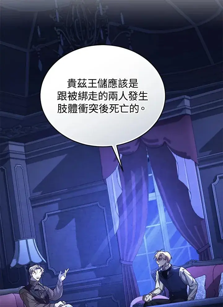 《重置女士》第75话图122