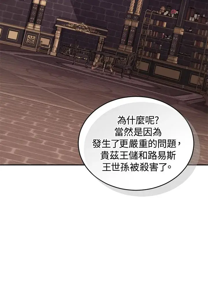 《重置女士》第75话图135