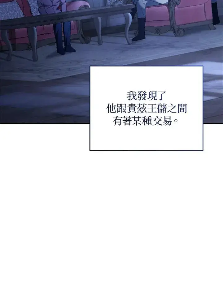 《重置女士》第75话图4
