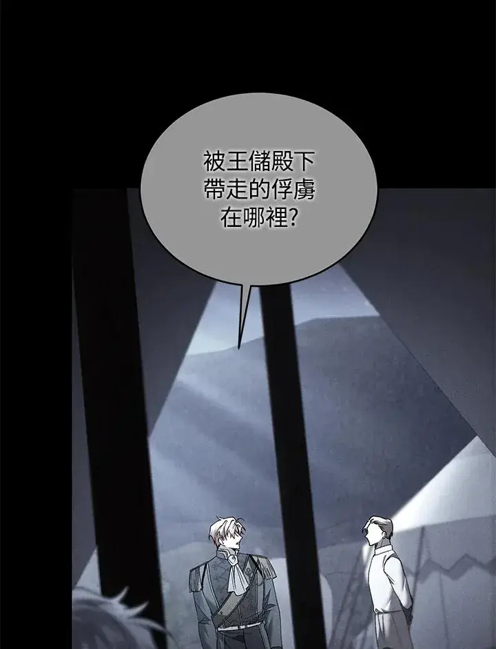 《重置女士》第75话图55