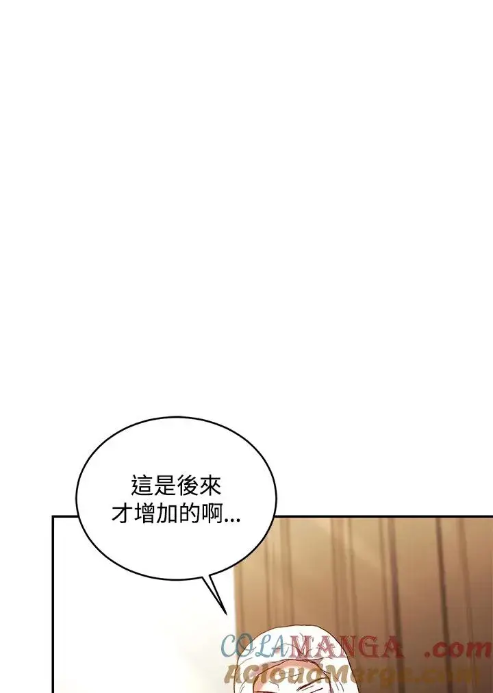 《重置女士》第78话图129