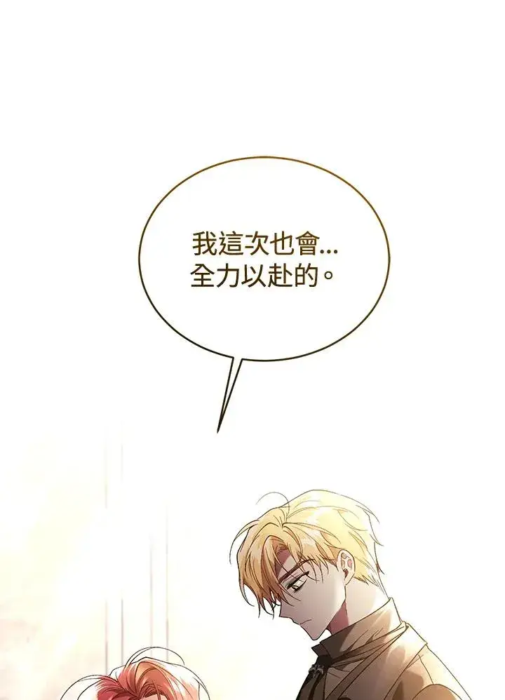 《重置女士》第78话图27