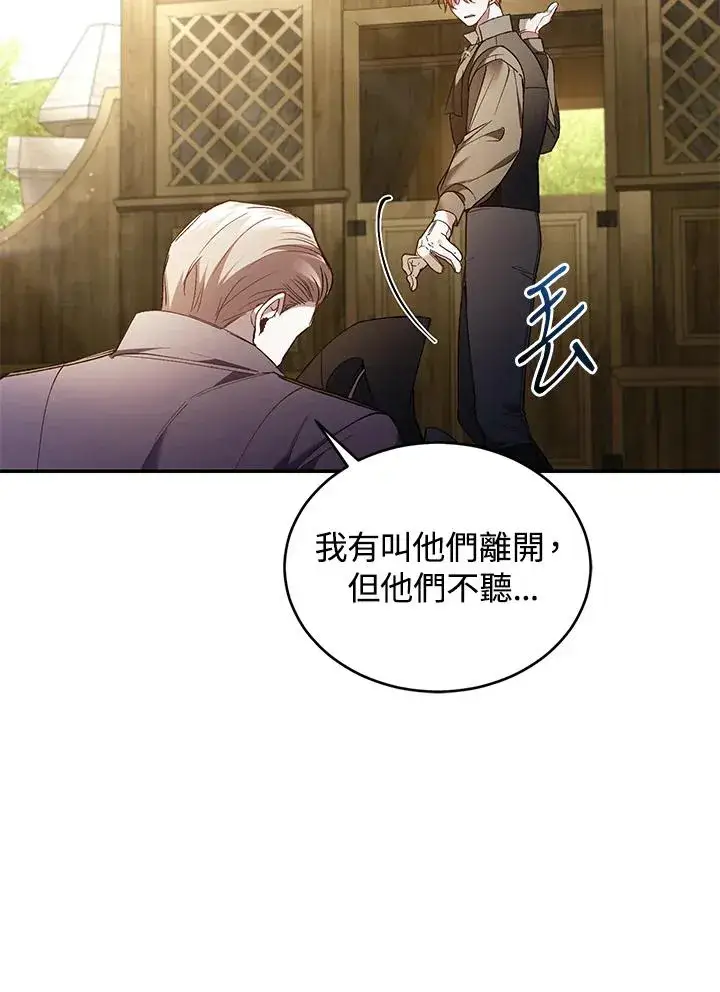 《重置女士》第78话图40