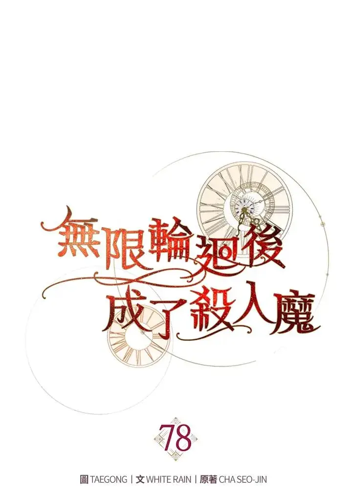 《重置女士》第78话图60