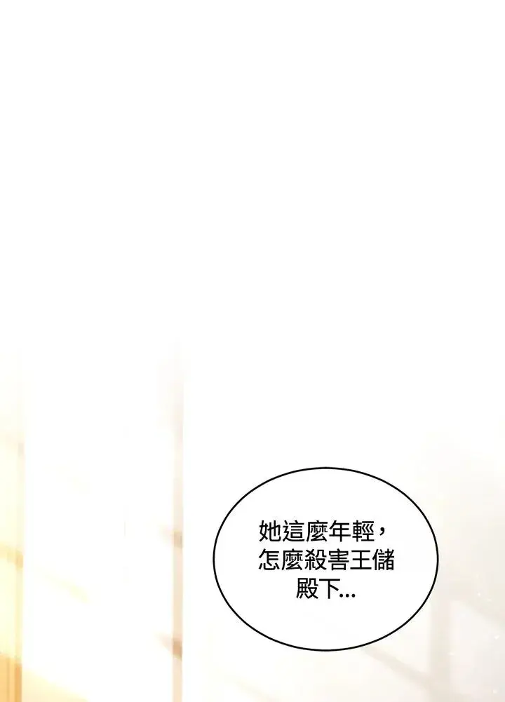 《重置女士》第78话图74