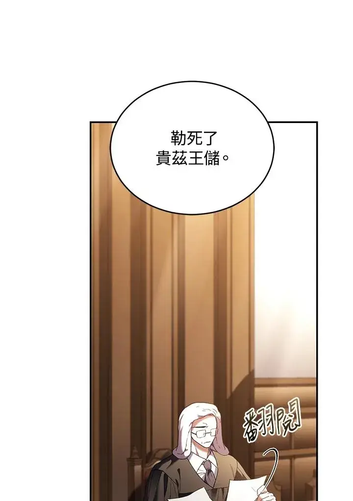 《重置女士》第78话图80