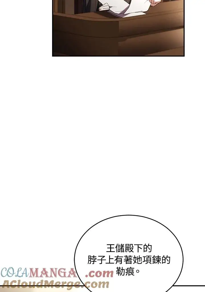 《重置女士》第78话图81