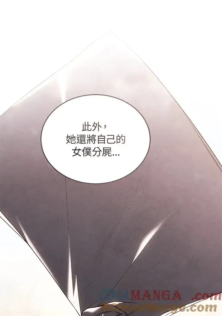 《重置女士》第78话图85