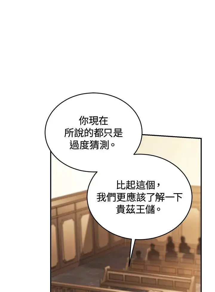 《重置女士》第78话图91