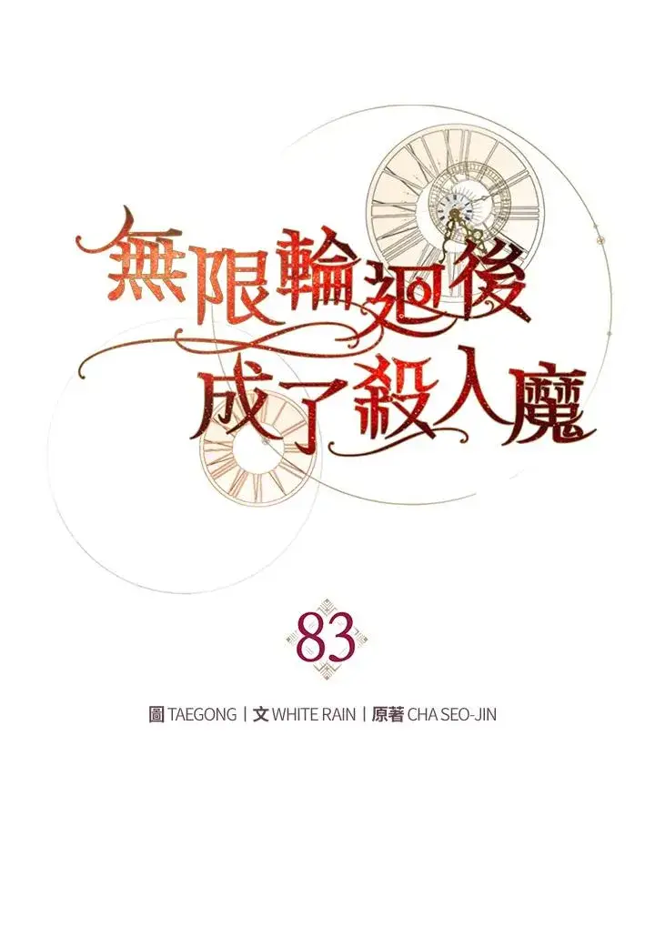 《重置女士》第83话图31