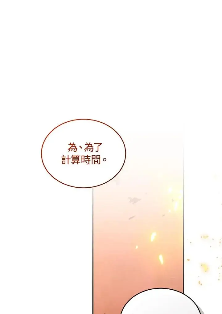 《重置女士》第83话图32