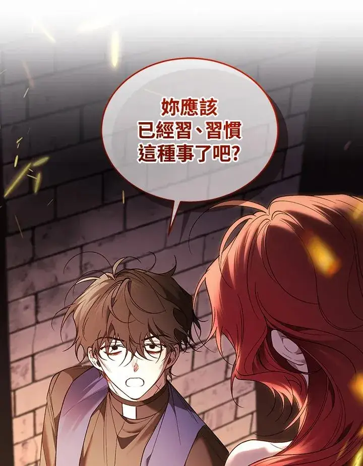 《重置女士》第83话图44