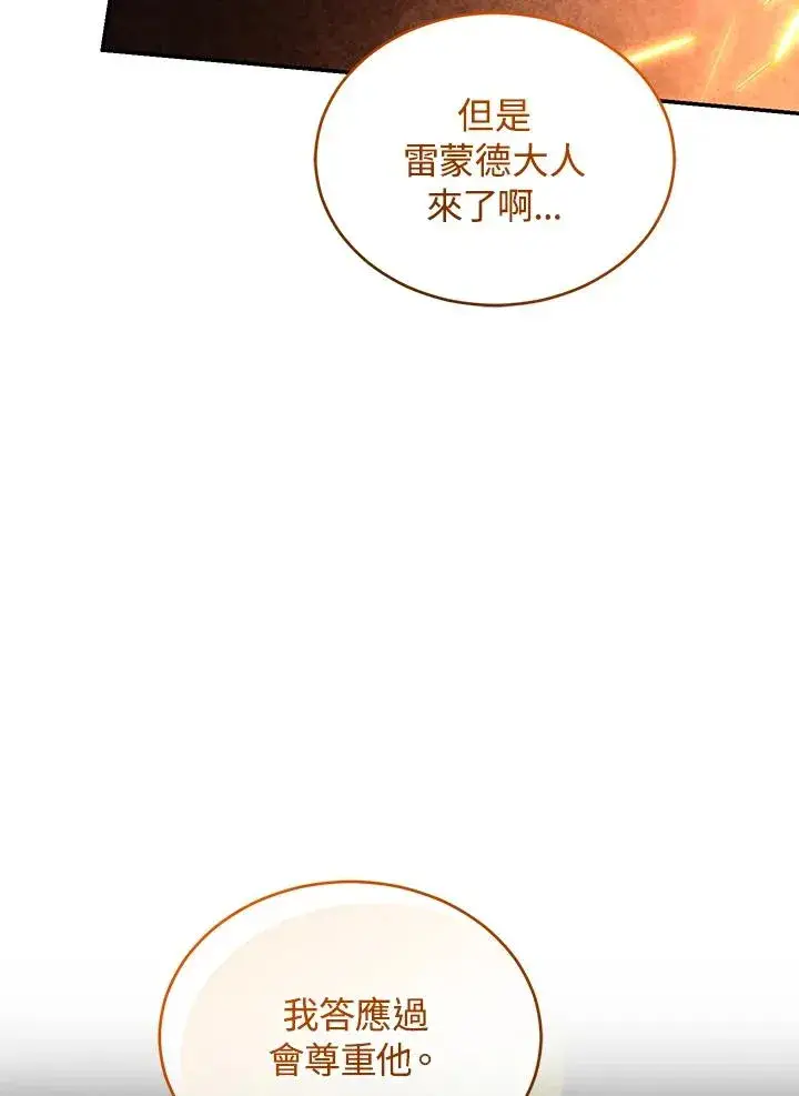 《重置女士》第83话图68