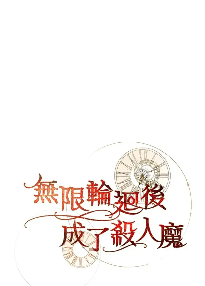 《重置女士》第84话图48
