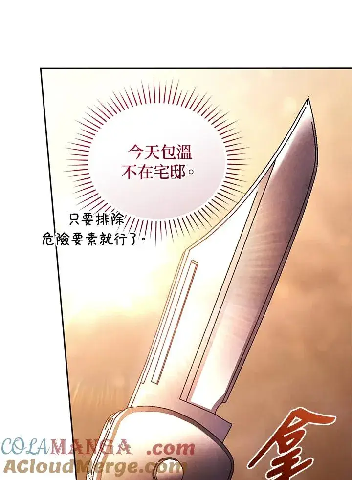 《重置女士》第86话图105