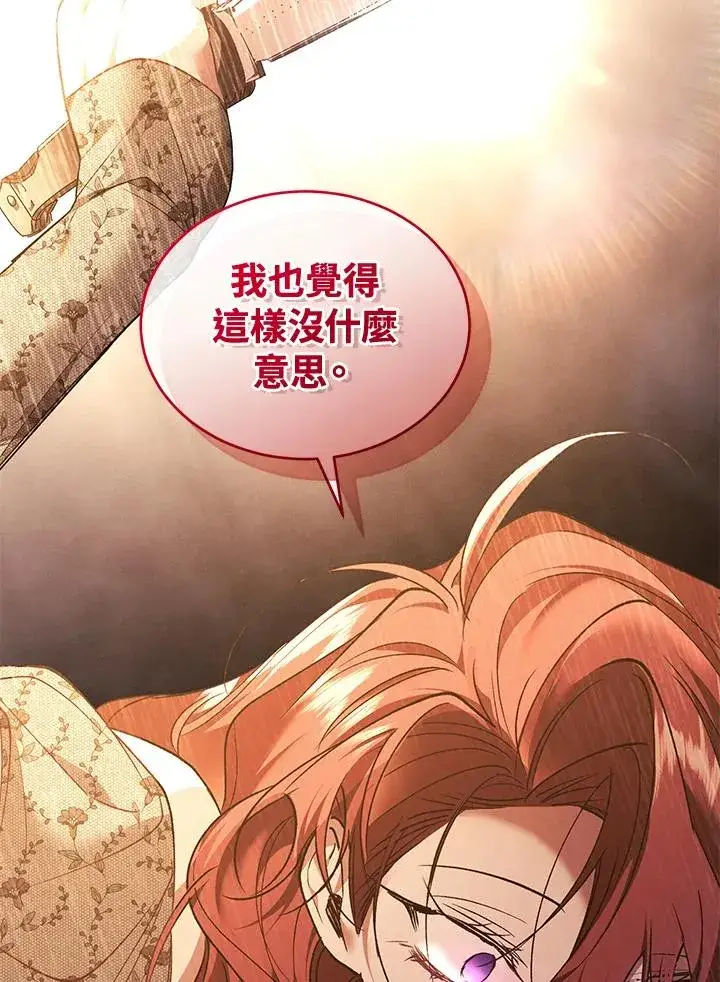 《重置女士》第86话图111