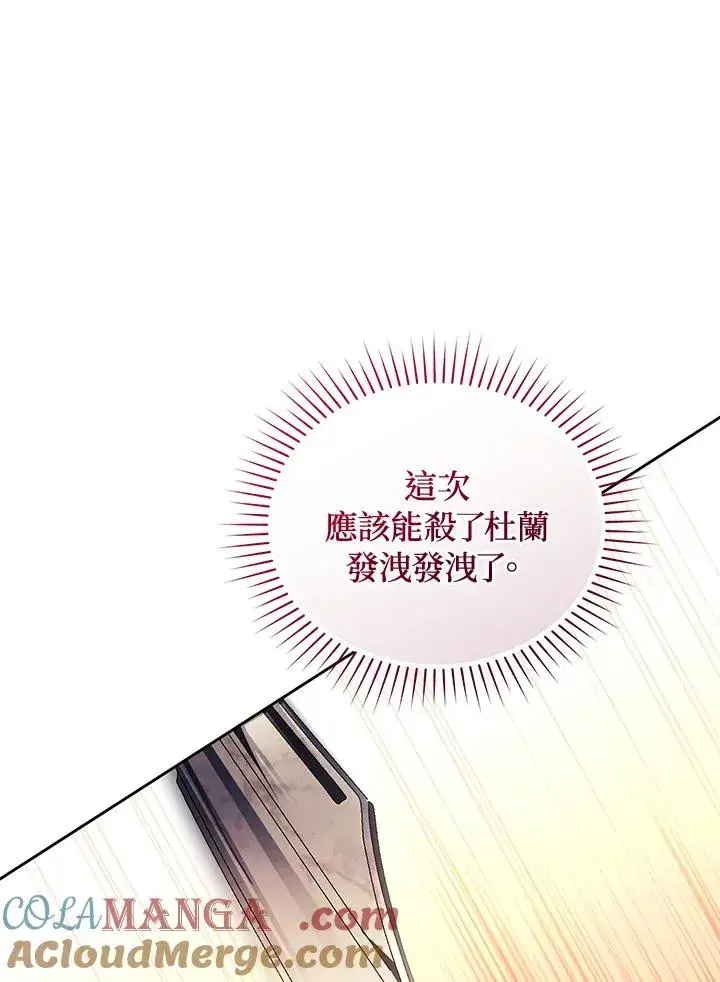 《重置女士》第86话图113