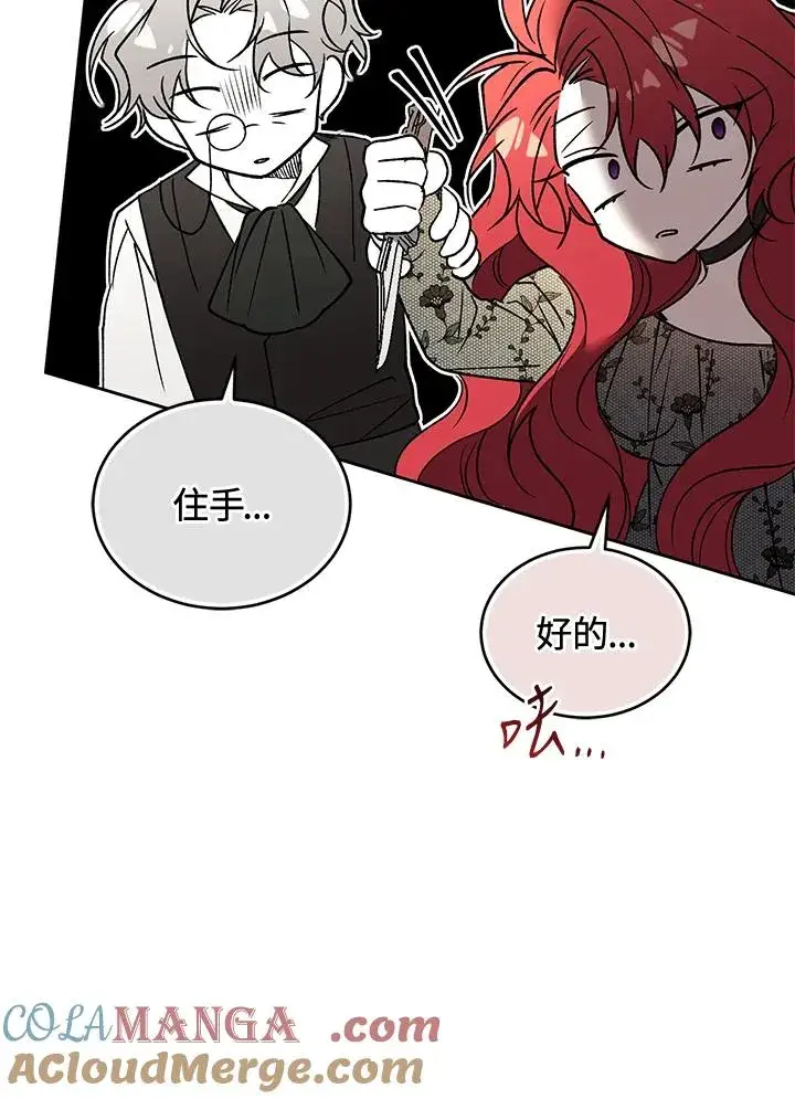 《重置女士》第86话图133