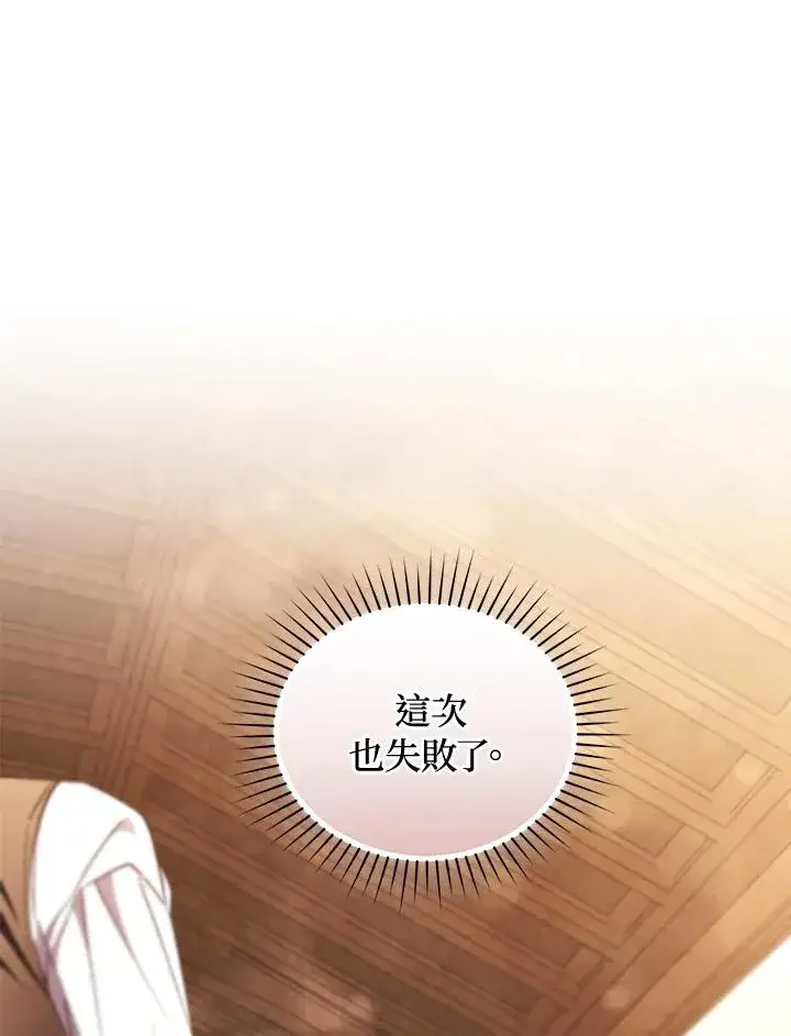 《重置女士》第86话图134