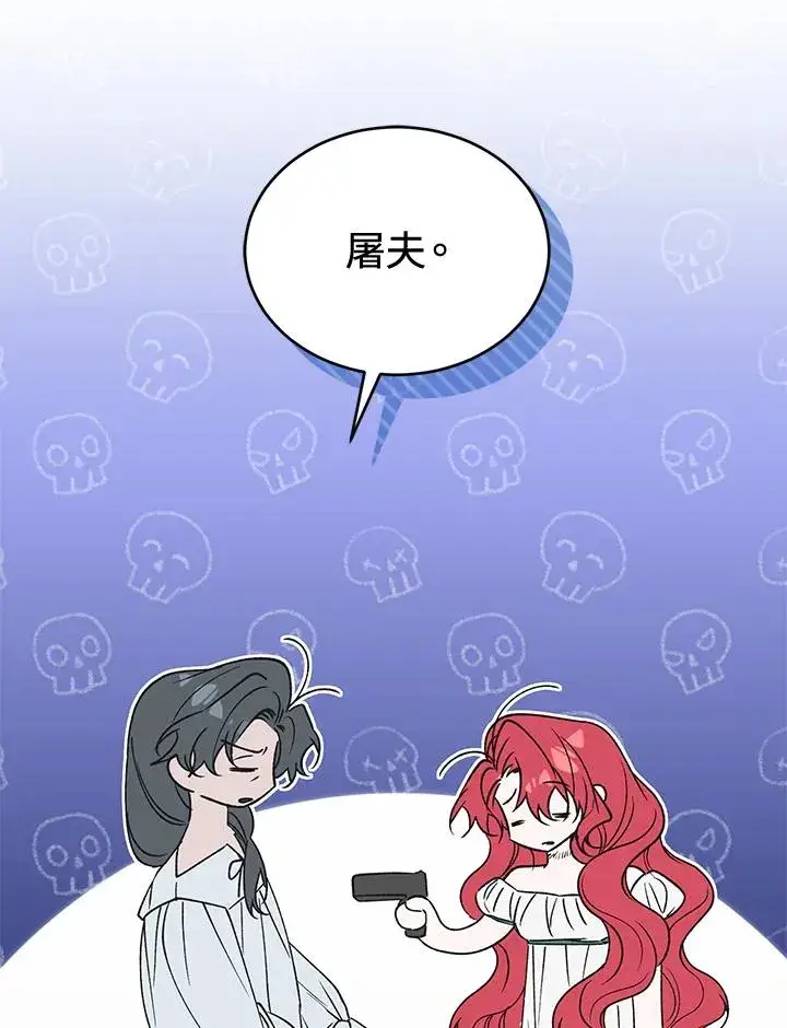 《重置女士》第86话图16