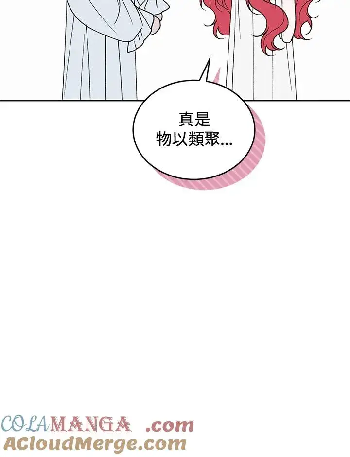 《重置女士》第86话图17