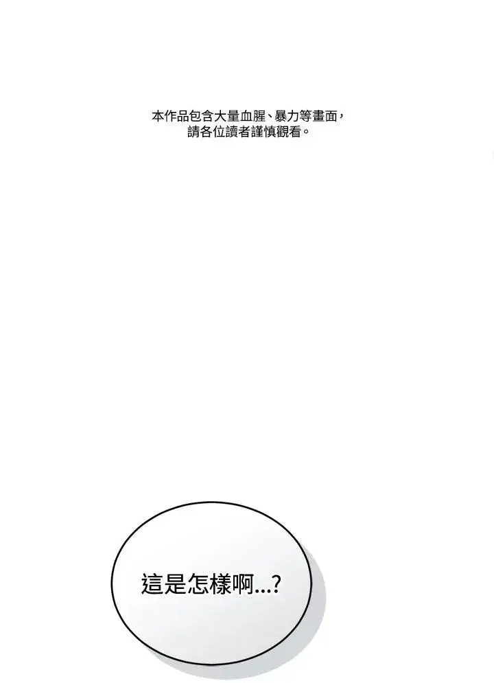 《重置女士》第86话图2