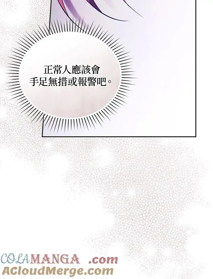 《重置女士》第86话图21