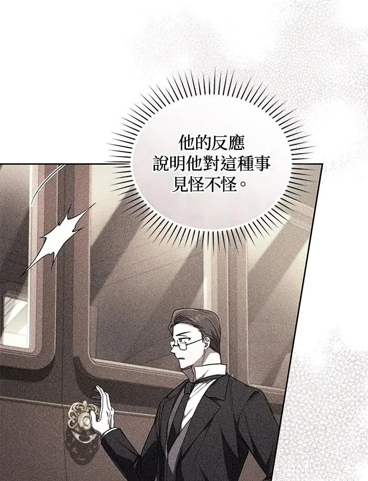 《重置女士》第86话图22