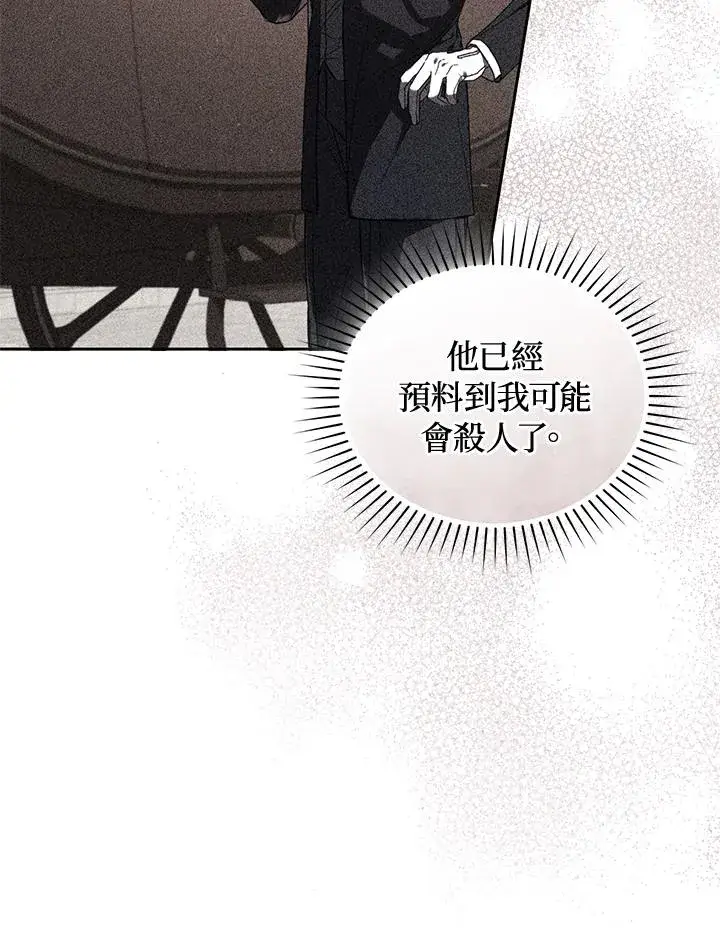 《重置女士》第86话图23