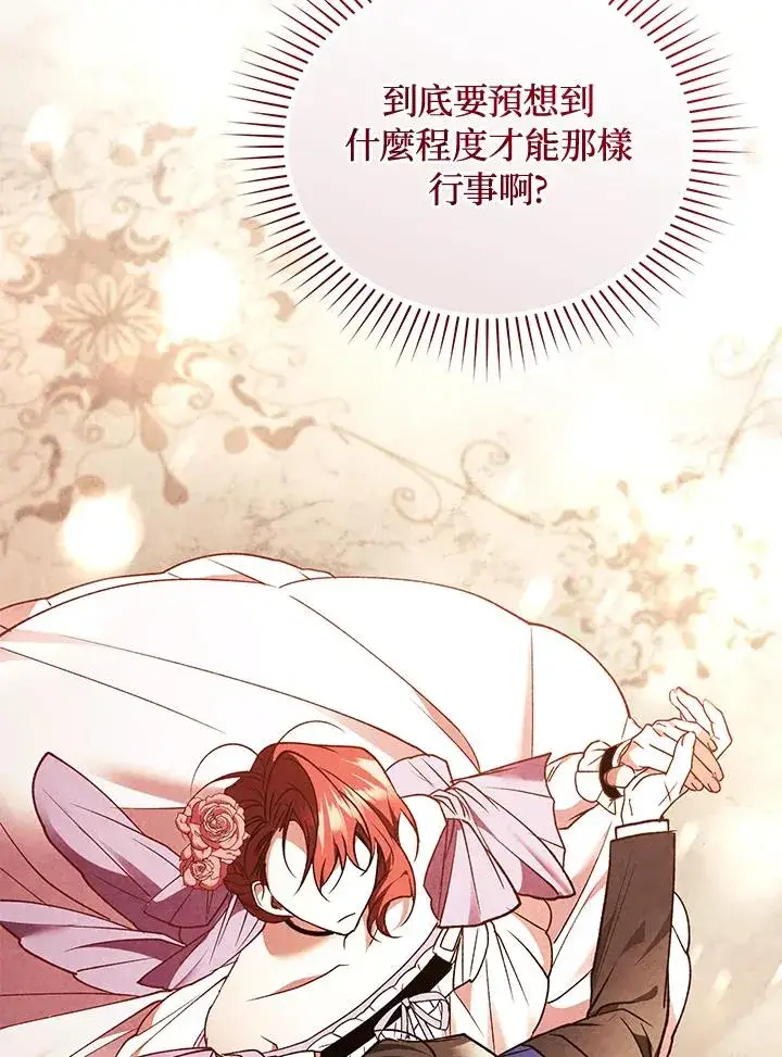 《重置女士》第86话图30