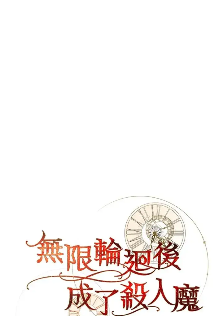 《重置女士》第86话图40