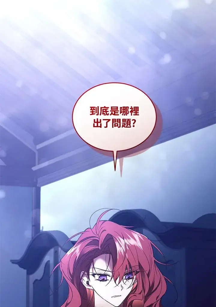《重置女士》第86话图42