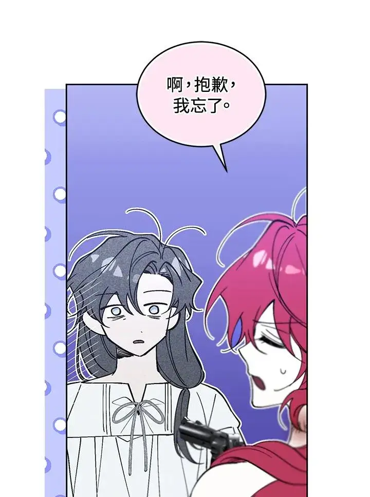 《重置女士》第86话图46