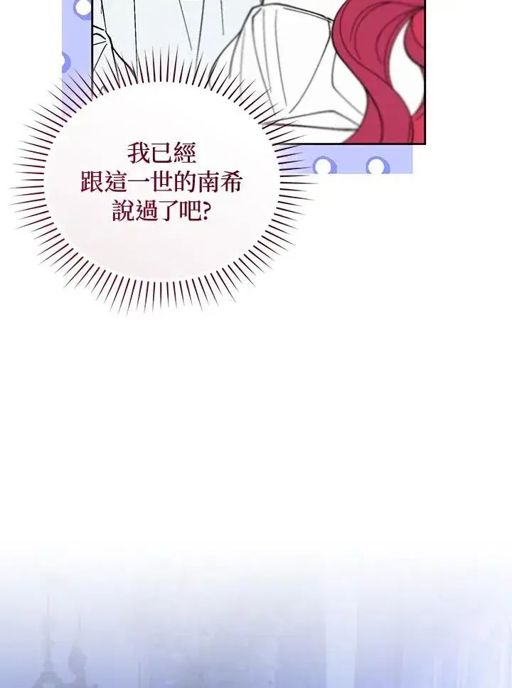 《重置女士》第86话图47