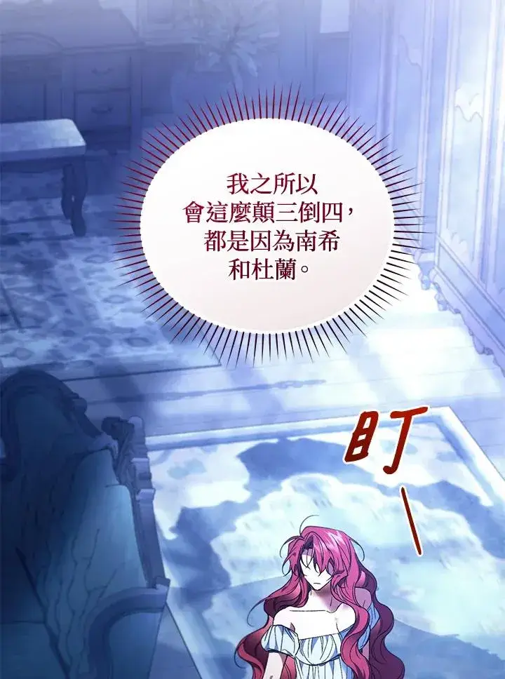 《重置女士》第86话图48
