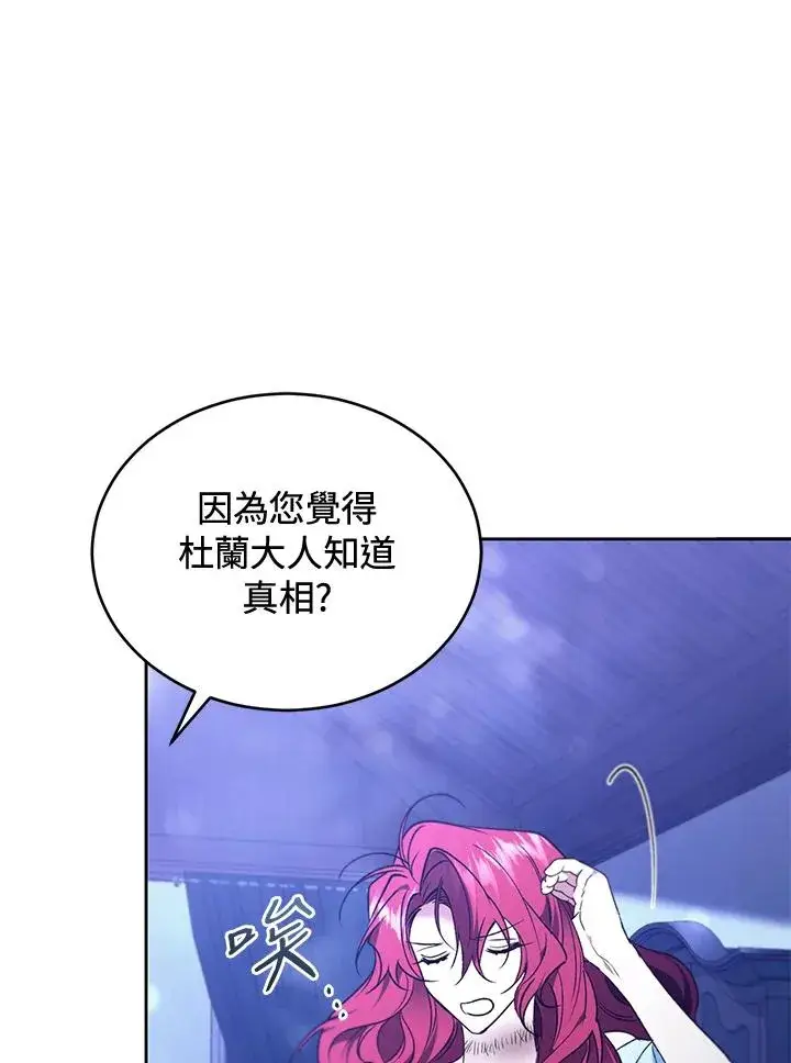 《重置女士》第86话图52