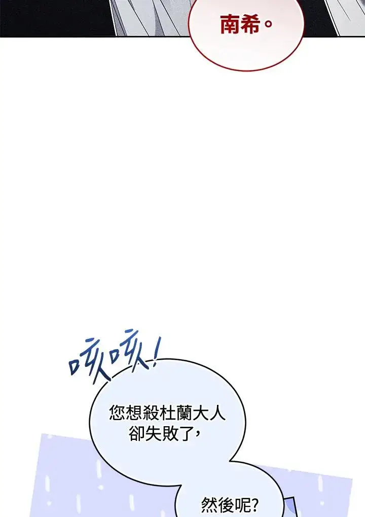 《重置女士》第86话图56